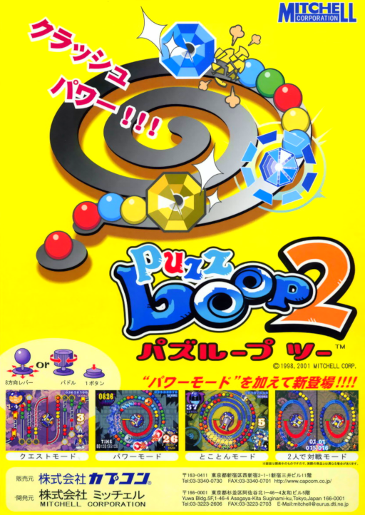 Puzz Loop 2 (010205 Japan) Arcade Game Cover